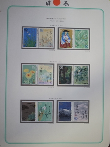 日本切手アルバム 第5巻　P.227の切手　奥の細道シリーズ　第4集～第6集