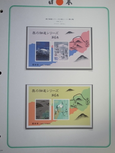日本切手アルバム 第5巻　P.239の切手　奥の細道シリーズ 小型シート　第6集　