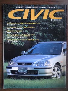 CARトップ　 ニューカー速報 No.104　CIVIC シビック