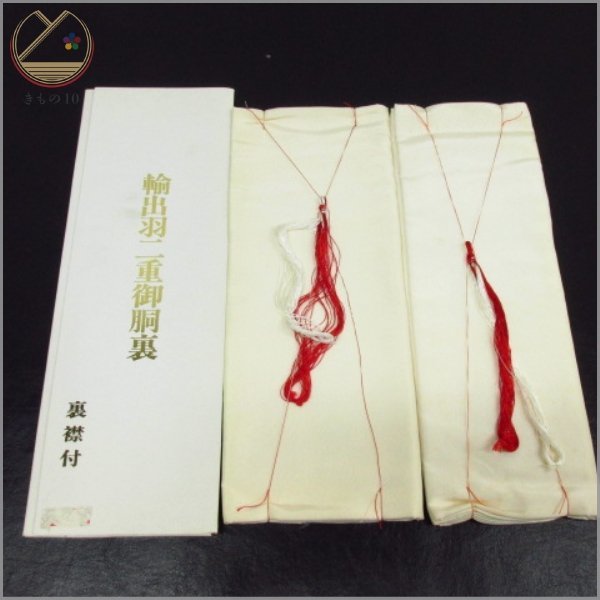 ヤフオク! -「着物 胴裏」の落札相場・落札価格