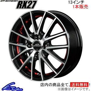 MID シュナイダー RX27 1本販売 ホイール シボレーMW【13×4B 4-100 INSET43】ME34 SCHNEIDER RX-27 アルミホイール 1枚 単品