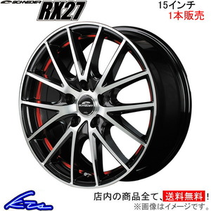 MID シュナイダー RX27 1本販売 ホイール ステップワゴン【15×6J 5-114 INSET52】RG系 SCHNEIDER RX-27 アルミホイール 1枚 単品