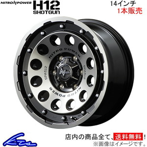 MID ナイトロパワー H12ショットガン 1本販売 ホイール モコ【14×4.5J 4-100 INSET45 BC/マシニング】22系 NITRO POWER H12 SHOTGUN