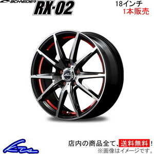 MID シュナイダー RX-02 1本販売 ホイール クラウン【18×8J 5-114 INSET45】200系 SCHNEIDER RX02 アルミホイール 1枚 単品