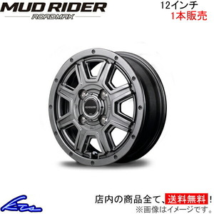 MID ロードマックス マッドライダー 1本販売 ホイール ハイゼットトラック【12×4B 4-100 INSET42】500系 ROADMAX MUD RIDER アルミ