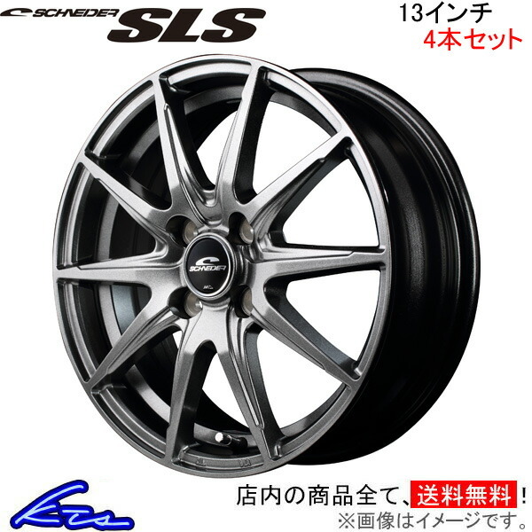 MID シュナイダー SLS 4本セット ホイール ゼスト/ゼストスパーク【13×4B 4-100 INSET43】JE系 SCHNEIDER アルミホイール 4枚 1台分