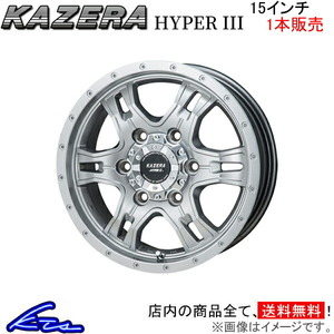 ジャパン三陽 カゼラ ハイパーIII 1本販売 ホイール【15×6J 6-139 INSET44】JAPAN三陽 KAZERA HYPER III アルミホイール 1枚 単品