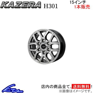 ジャパン三陽 カゼラ H301 1本販売 ホイール【15×6J 6-139 INSET33】JAPAN三陽 KAZERA アルミホイール 1枚 単品