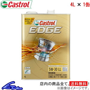 カストロールエンジンオイルEDGE 5W-30 LL ACEA C3 4L 4輪ガソリン/ディーゼル車両用全合成油Castrol