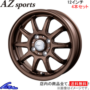 インターミラノ AZスポーツ RC-10 4本セット ホイール【12×4B 4-100 INSET42 BR】INTER MILANO BEST AZ sports RC10 アルミホイール