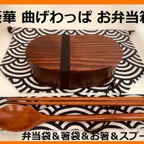 豪華セット！大人気 新品 曲げわっぱ 弁当 伝統工芸 お弁当箱 匠②