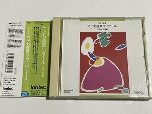 CD『平成2年度 こども音楽コンクール 小学校 合奏編』EFCD-25024