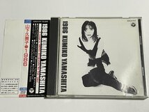 CD 山下久美子『1986』帯つき 33CA-1117 サウンド・プロデュース 布袋寅泰 / 松井恒松 高橋まこと 参加_画像1