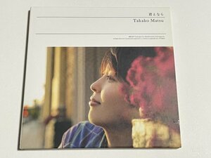 Blu-spec CD 松たか子『君となら[DVD付初回生産限定盤]』BVCL-20011