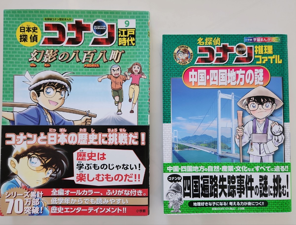 2023年最新】ヤフオク! -名探偵コナン歴史まんがの中古品・新品・未