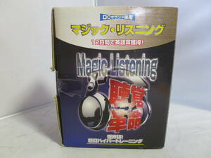 Magic Listening マジックリスニング