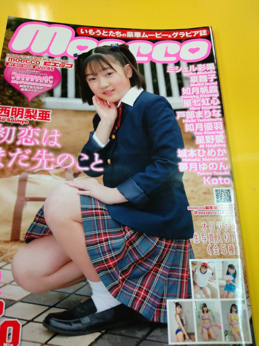 moecco 85の値段と価格推移は?|3件の売買データからmoecco 85の価値