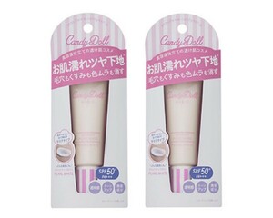 ブライトピュアベース＜パールホワイト＞ 2本セット【新品未開封】CandyDoll 化粧下地 メイクアップベース 日焼け止め UV 美容液 アップ