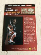 新日本プロレス★2002 フリトレー スーパーファイターズカード 4枚セット★サンダー・ライガー／中西 学★カードおまけ 非売品 経年保管_画像5