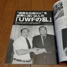 日本プロレス事件史Vol.27 反逆・決起の時/ブルーザー・ブロディ/長州力/川田利明/ヒロ・マツダ/UWF/レイ・スチーブンス/ボブ・ループ_画像7