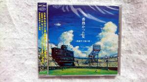 一番熱かった夏 ～熱闘甲子園の歌～ テレビ朝日系列の『熱闘甲子園』テーマ曲集