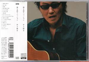 井上陽水 弾き語りパッション 会場限定盤 ボーナスCD （ ライブ・トーク ）付き ライヴベスト盤 PJCF-3 PINJACKレコード盤