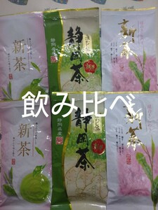 2023年度産 静岡茶 深蒸し茶 飲み比べ 100g6袋 日本茶 緑茶 お茶 煎茶 健康茶 静岡茶 鹿児島茶 宇治茶