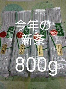 2023年度産 静岡茶 深蒸し茶 200g4袋 日本茶 緑茶 お茶 煎茶 健康茶 静岡茶 鹿児島茶 宇治茶