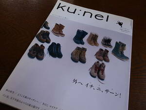 ku:nel クウネル　2009.11.1 外へ　イチ、二、サーン！