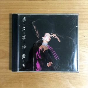 【日本プレス 初期 1A1 TO】 アニタ・ムイ 梅艶芳 / 壞女孩 (CD-04-1029) 日本盤 東芝プレス ANITA MUI MADE IN JAPAN TOSHIBA EMI 香港