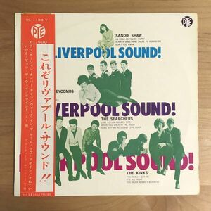 【国内盤 帯付 ペラジャケ】 V.A (ザ・キンクス 他) / これぞリヴァプール・サウンド (SL-1183-Y) THE KINKS LIVERPOOL SOUND JAPAN OBI LP