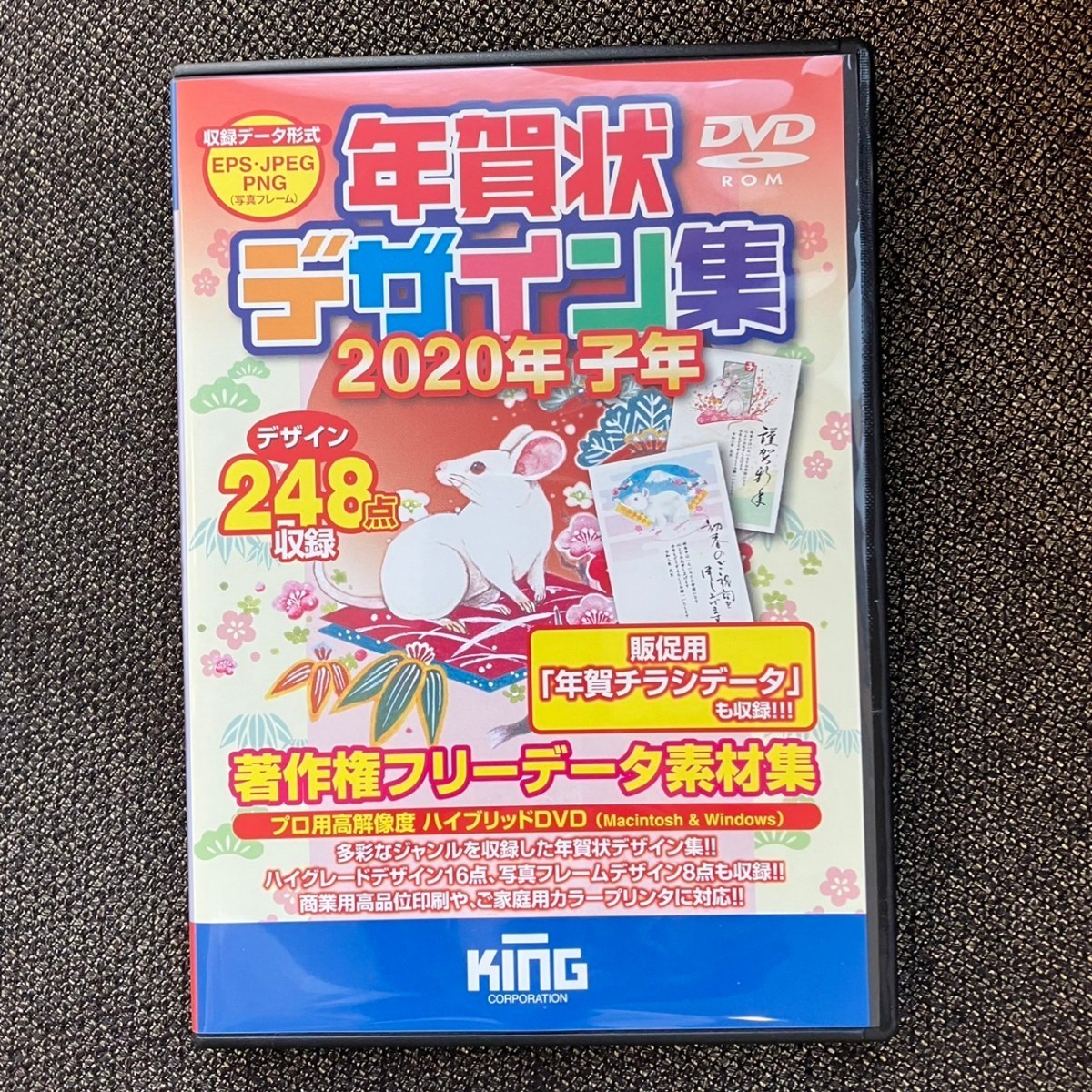 年最新ヤフオク!  子年 年賀状の中古品・新品・未使用品一覧