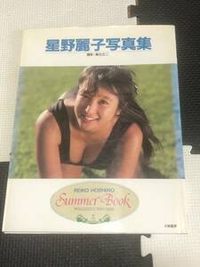 激レア 星野麗子 写真集 summer book 初版