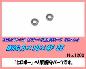 RHP-2500-085 BRG.5×10×4F　ZZ （ヒロボー）