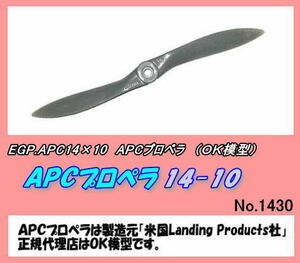 RPP-APC14×10　APC プロペラ　14×10　（OK)