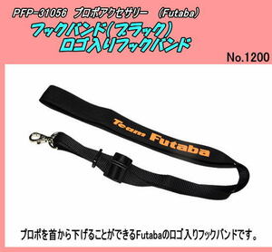 PFP-31056 Propo supplies Propo band / black color (Futaba)