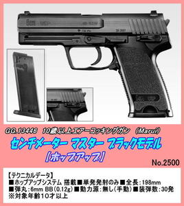 GGB-13446 10歳以上エアーガン　H&K USP　（マルイ）