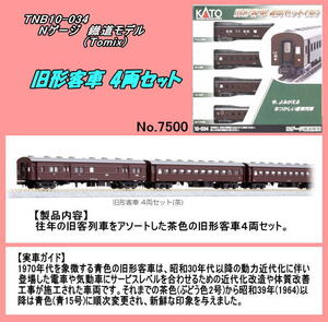 TNB10-034 (N) 旧形客車 4両セット(茶色) (Kato)