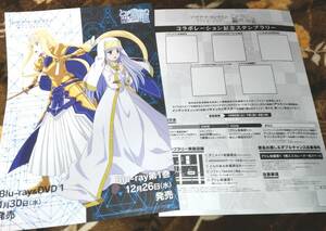 ソードアート・オンライン アリシゼーション とある魔術の禁書目録Ⅲ スタンプラリー☆台紙☆非売品☆アトレ秋葉原 SAO