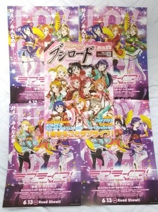 ラブライブ! The School Idol Movie チラシ☆2種4枚☆2年生☆3年生☆ブシロード☆小冊子☆非売品☆限定☆劇場版☆映画☆アニメ