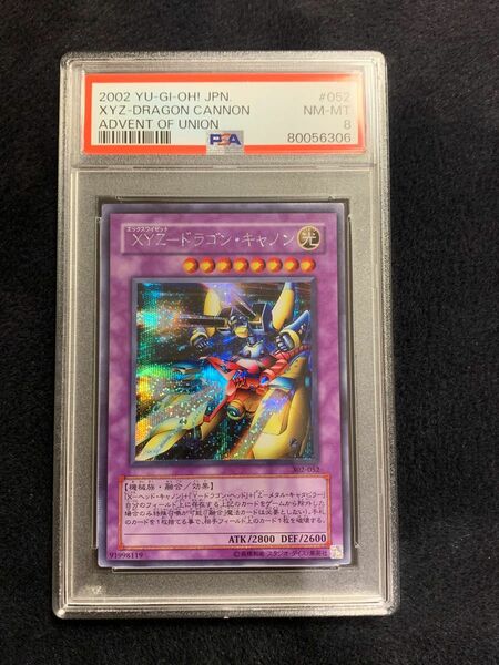 遊戯王 XYZドラゴンキャノン シークレット PSA8