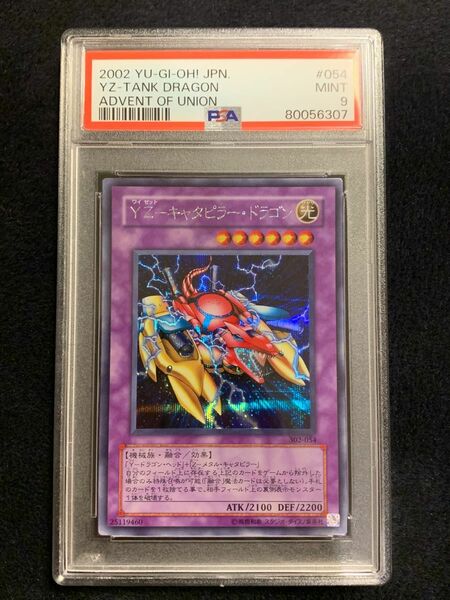 遊戯王 YZキャタピラードラゴン シークレット PSA9