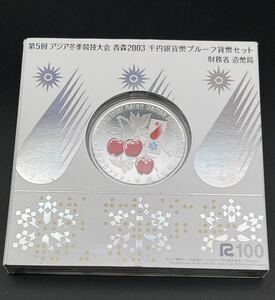 記念貨幣 第5回アジア冬季競技大会 青森 2003年 千円銀貨プルーフ貨幣1000円銀貨 