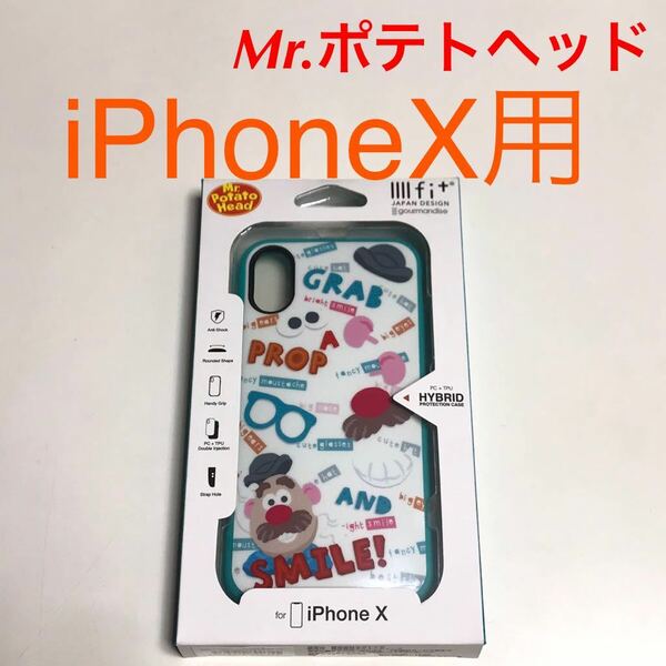 匿名送料込み iPhoneX用カバー ケース イーフィット ミスターポテトヘッド Mr.potato head 可愛い iPhone10 アイホンX アイフォーンX/UD5
