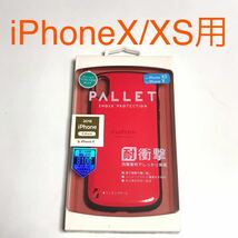 匿名送料込み iPhoneX iPhoneXS用カバー 耐衝撃 ケース PALLET ストラップホール レッド 赤色 RED iPhone10 アイホンX アイフォーンXS/UE2_画像1