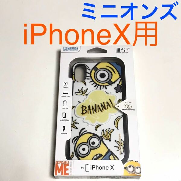 匿名送料込 iPhoneX用カバー 耐衝撃 ケース イーフィット ミニオンズ minion 可愛い minions ストラップホール iPhone10 アイフォーンX/UE3