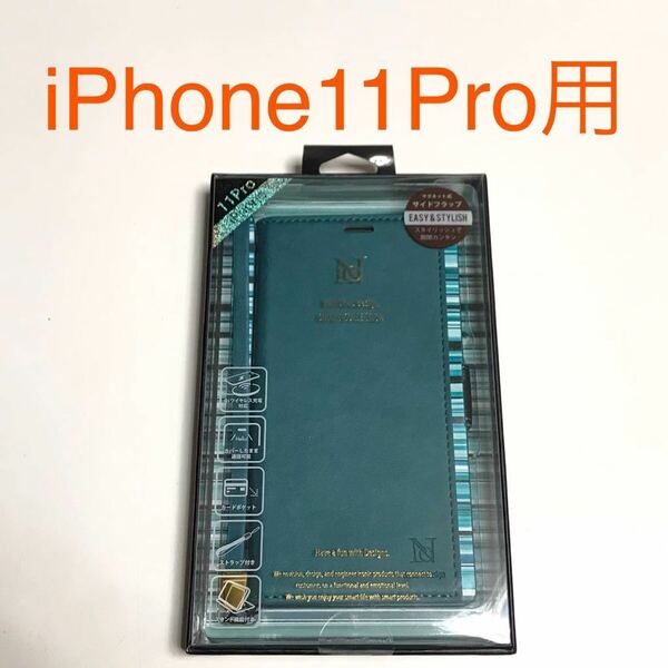 匿名送料込み iPhone11Pro用カバー 手帳型ケース ターコイズ turquoise お洒落 グリーン ストラップ スタンド機能 アイフォーン11プロ/UF1