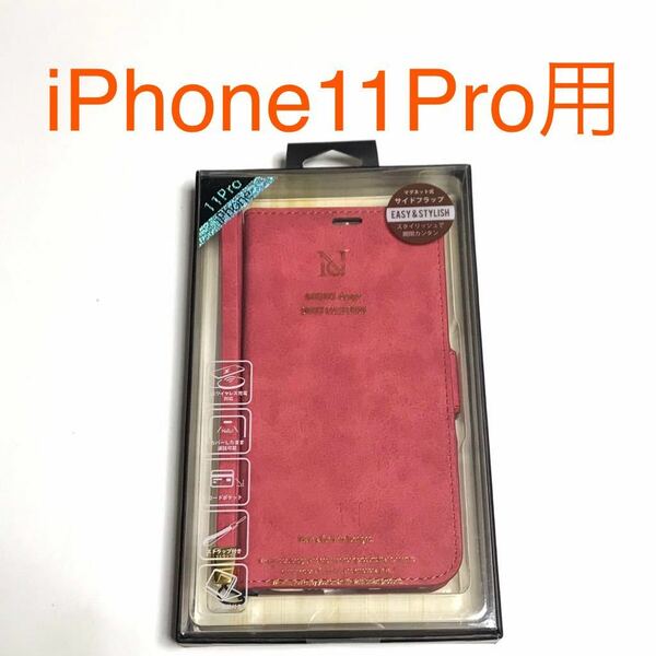 匿名送料込 iPhone11Pro用カバー 手帳型ケース レッド RED 赤色 ピンク寄り ストラップ カードポケット スタンド機能 マグネット11プロ/UF3