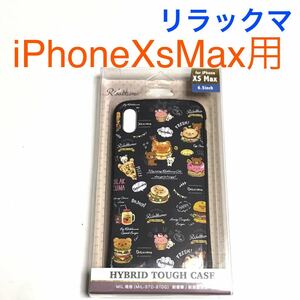 匿名送料込み iPhoneXsMax用カバー 耐衝撃ケース リラックマ サンエックス sax-x ストラップホール アイホン アイフォーンXSマックス/UG0