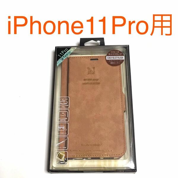 匿名送料込 iPhone11Pro用カバー 手帳型ケース キャメル ストラップ スタンド機能 カードポケット お洒落 アイホン アイフォーン11プロ/UG2
